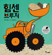힘센브루저